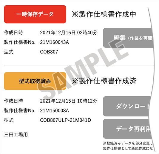 マイページでしっかり管理