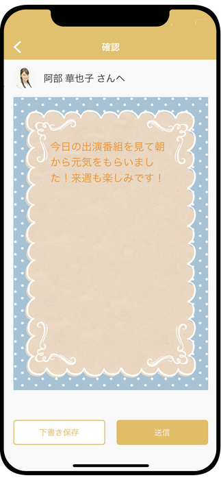 ファンレター送信画面