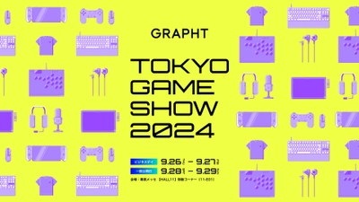 東京ゲームショウ2024(2024年9月26日～9月29日)の 物販コーナーに、『GRAPHT』が過去最大規模で出展決定、 特設サイトも本日オープン！