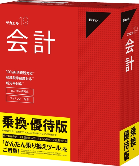 ツカエル会計 19 乗換・優待版