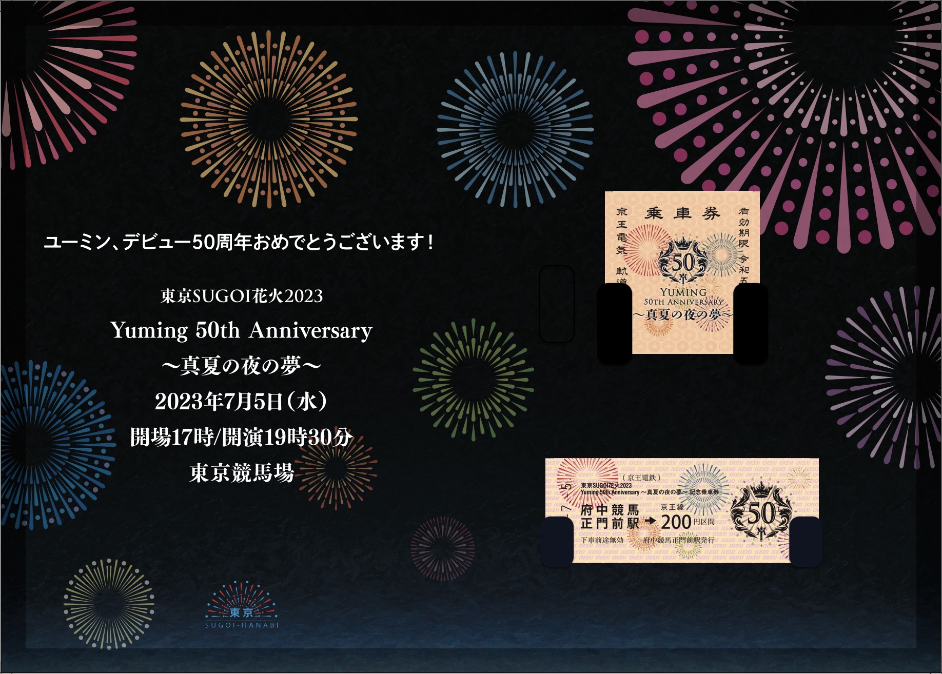 東京SUGOI花火2023 「Yuming 50th Anniversary 〜真夏の夜の夢