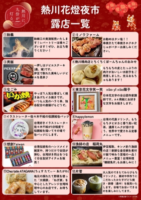 露店一覧1