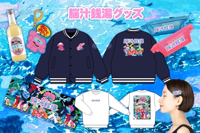 脳汁銭湯グッズ