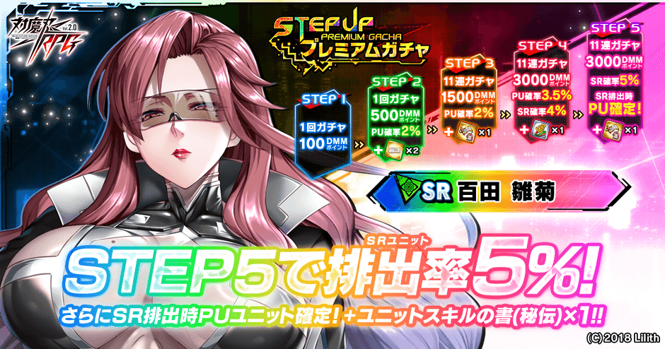 ステップアッププレミアムガチャ