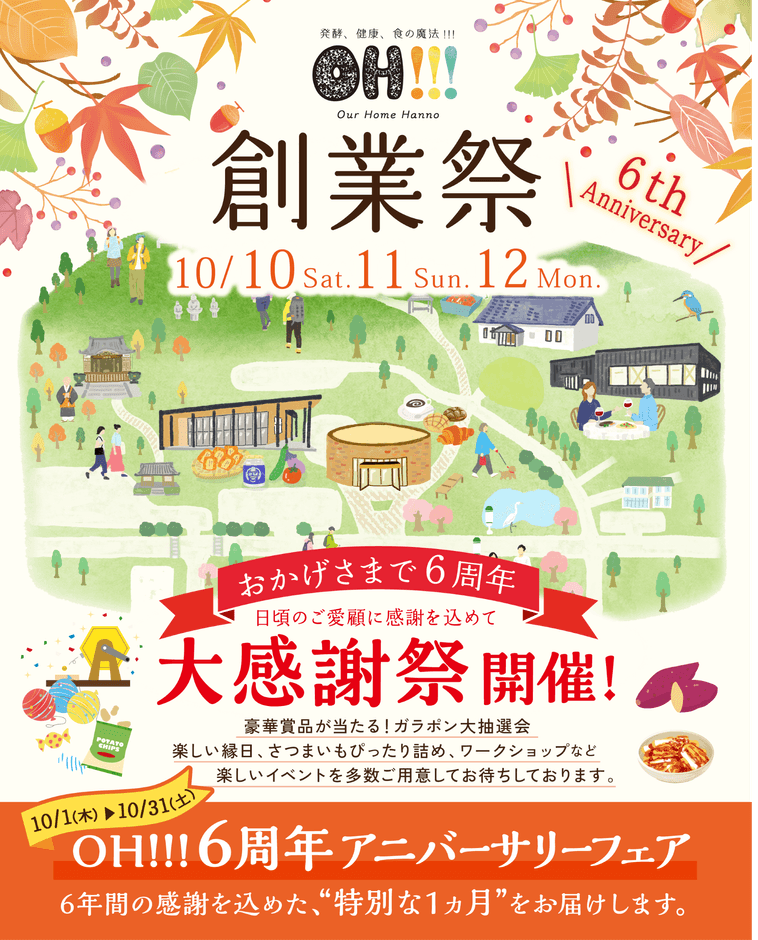 OH!!!創業祭