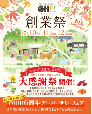 OH!!!創業祭