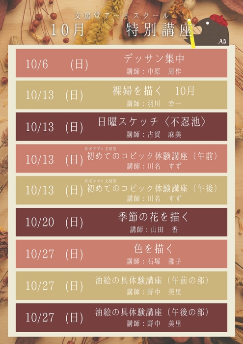 10月の特別講座一覧