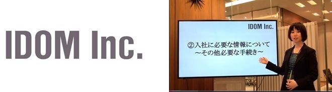 株式会社IDOM導入事例