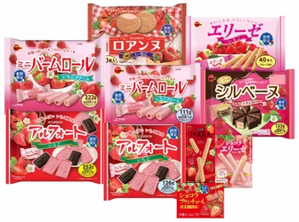 ブルボン、いちごづくしの“いちごフェア”10品を 11月23日(火)に期間限定で販売開始！ ～香り華やぐいちごのおいしさをお届け～