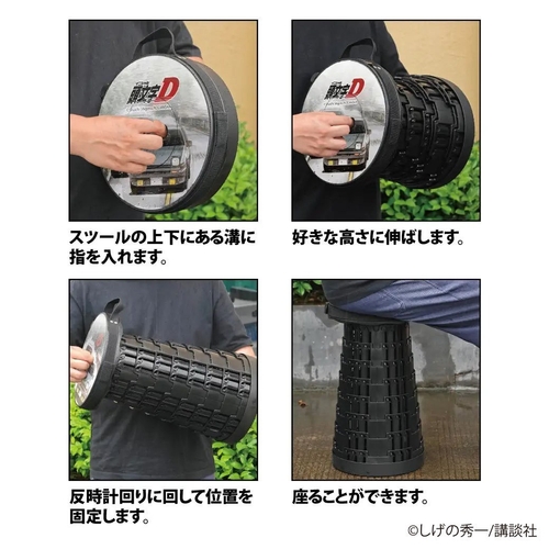 『頭文字D』折り畳みスツール