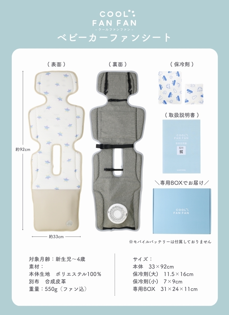 COOL FAN FAN(クールファンファン)製品仕様