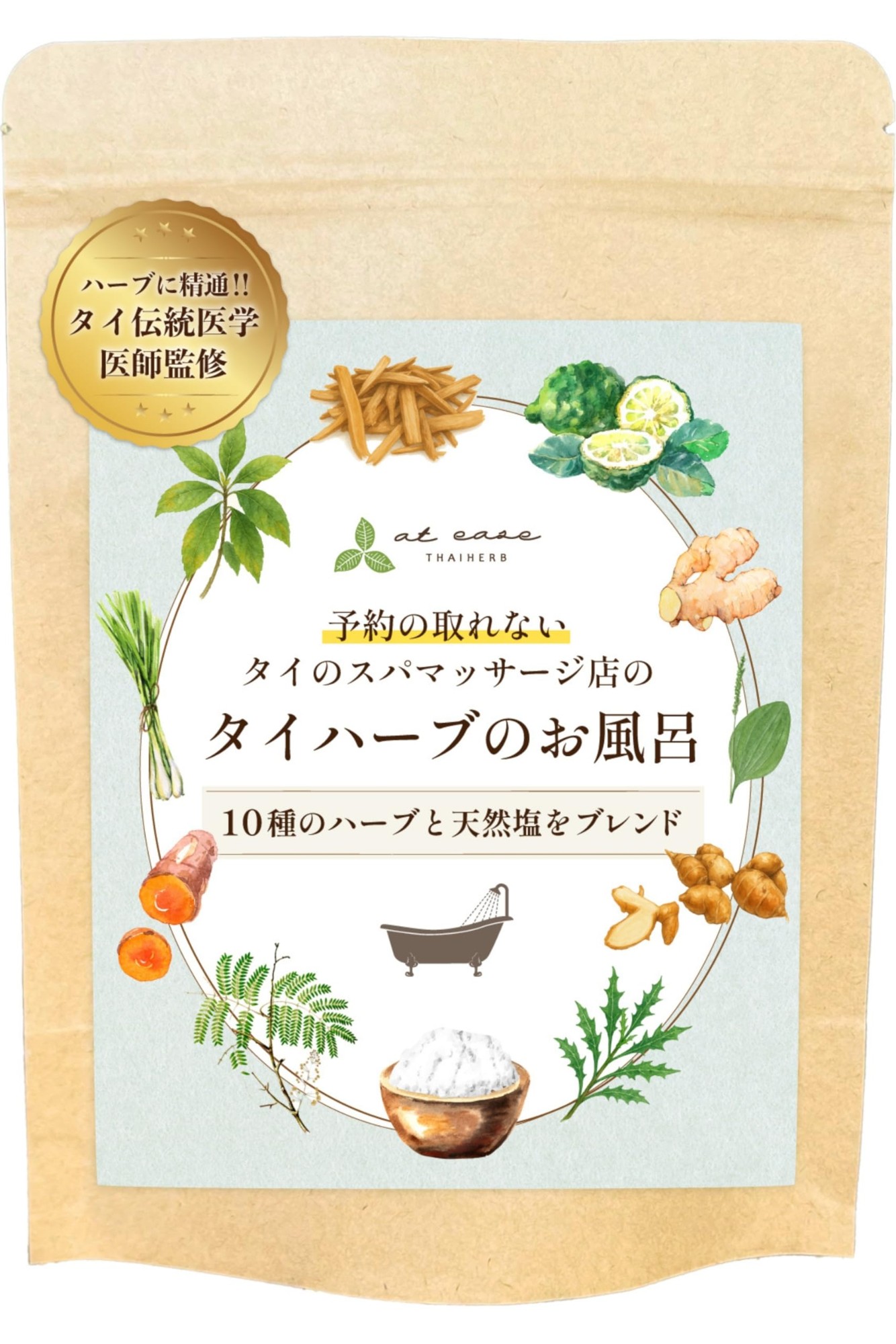 予約の取れないタイの人気マッサージ店「at ease」監修、タイハーブのバスソルト（お風呂）が登場　シリーズ累計1,500個突破