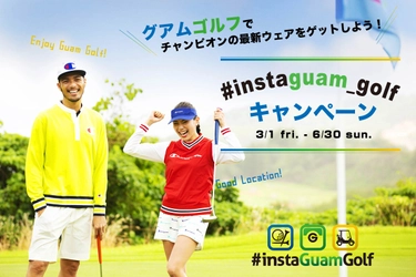 南国ゴルフでチャンピオンの最新ウェアがゲットできる！ 『#instaguam_golfキャンペーン』 2019年3月1日(金)～2019年6月30日(日)まで実施