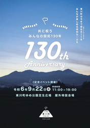 【北海道 東川町】９月は東川町で熱くなれ！大黒摩季さんの記念ライブなど、9月22日東川町開拓130年記念事業を実施！