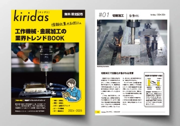 工作機械の情報収集に役立つフリーペーパー『kiridas』を発行　 「JIMTOF2024」にて配布