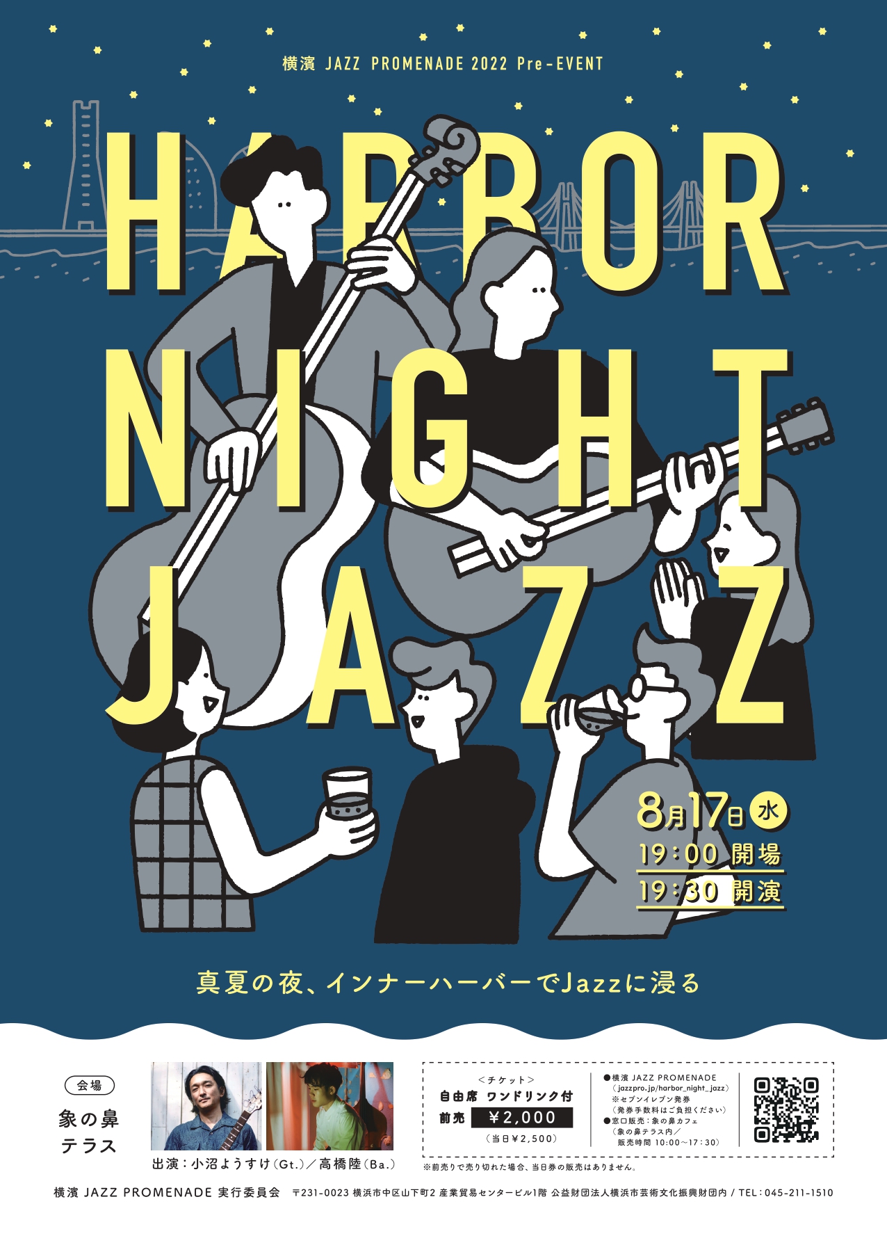日本のジャズ発祥の地・横浜の夜景とともに生演奏に浸る　『HARBOR NIGHT JAZZ』開催決定　カンフェティでチケット発売
