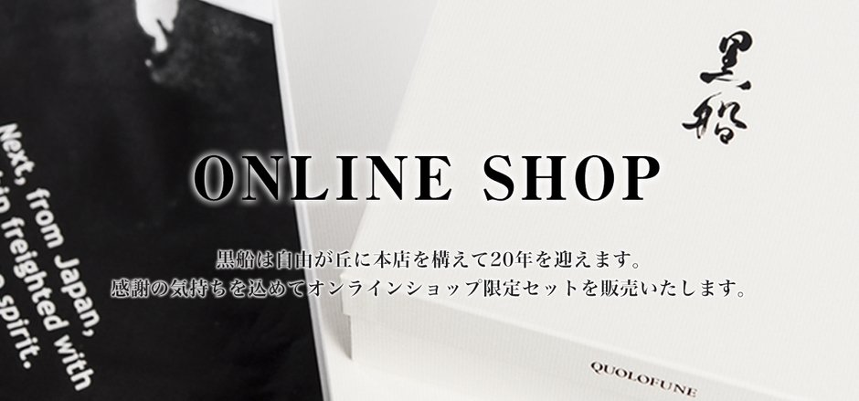 オンラインショップ