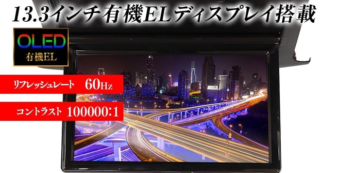13.3インチ有機ELディスプレイ