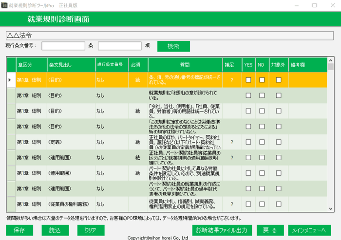 就業規則診断ツールの診断選択画面