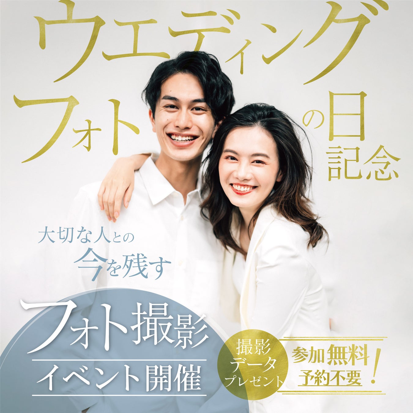来店予約は不要!誰でも無料で、プロフォトグラファーによる撮影を体験可能。「大切な人との今を残す フォト撮影イベント」
