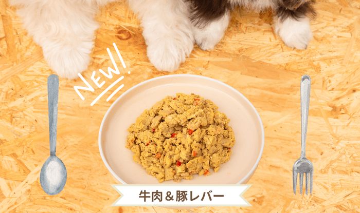 新メニュー:牛肉&豚レバー