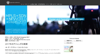 国際会議 「MPLS + SDN + NFV世界会議 2017年」(UPPERSIDE CONFERENCES主催）の参加お申込み受付開始
