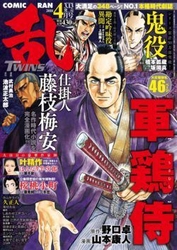 『コミック乱ツインズ4月号』表紙