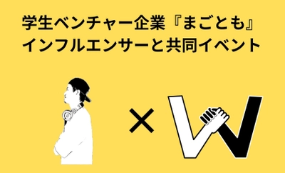 【法人向け】仕事と介護の両立支援オンラインセミナー開催！高齢化社会で増えるビジネスケアラーの介護リテラシー向上のため、インスタグラム介護情報発信インフルエンサーのライトさんと『まごとも』の共同イベント！