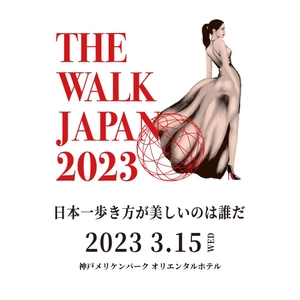 歩き方が綺麗な人を決める日本初の全国大会 「THE WALK JAPAN 2023」 ファイナリストが本番に向けて最新フェムテックを学ぶ　 ―2月26日(日)16時15分より、 SETAGAYA SOUND STUDIOにて―