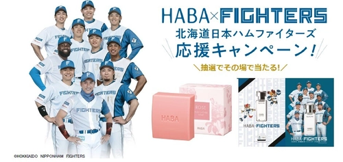 北海道地区ショップハーバー限定で開催！ 『北海道日本ハムファイターズ応援キャンペーン』 2026年6月22日(月)～7月20日(月・祝)