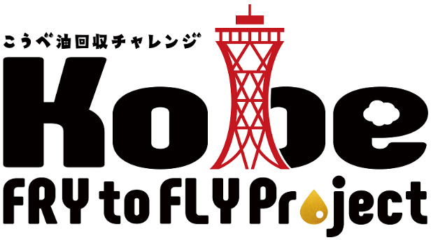 神戸油回収チャレンジロゴ