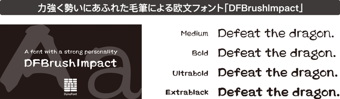 「DFBrushImpact」書体見本