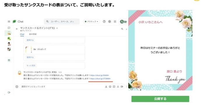 ボットで受信したURLをクリックしカードを表示