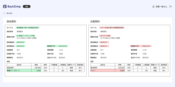 差分チェック画面