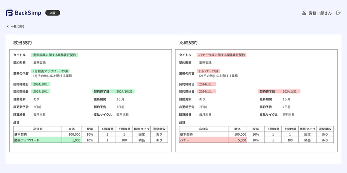 差分チェック画面