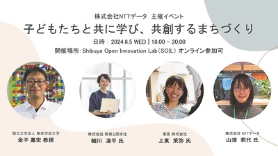 NTTデータ主催セミナー 「子どもたちと共に学び、共創するまちづくり」に 教育と探求社の細川凌平が登壇