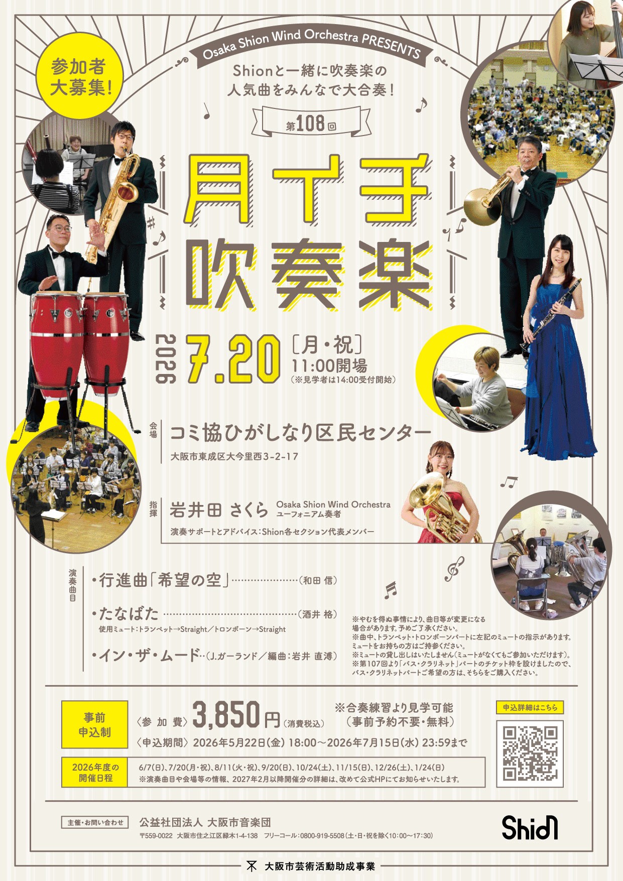 プロと一緒に吹奏楽の人気作品を演奏しましょう！7・8月の「月イチ吹奏楽」詳細発表！