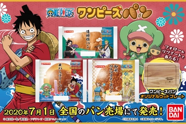 『ワンピース』よりワノ国編をテーマにした 「麦わらぼうしパン」などパン3品が新発売！