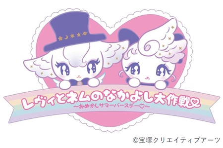 【リリース】宝塚歌劇オフィシャルショップ 「キャトルレーヴ」オリジナルキャラクター イベント開催（宝塚クリエイティブアーツ）