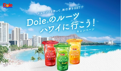 【雪印メグミルク】～スムージーを作って、旅行券をGET!?～ 『Dole(R)のルーツ　ハワイに行こう！』キャンペーン実施中 