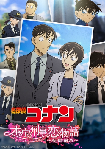 ©青山剛昌／小学館・読売テレビ・TMS 1996