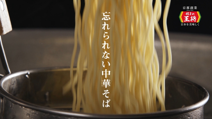 「餃子を超えてみたい～忘れられない中華そば～」篇 1