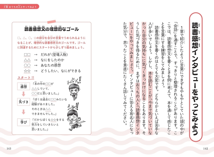 3章 おうちの人とやってみよう