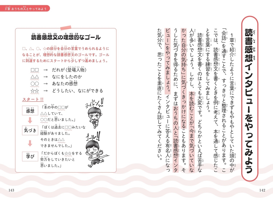 3章 おうちの人とやってみよう