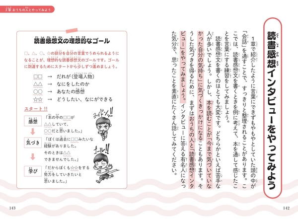 3章 おうちの人とやってみよう