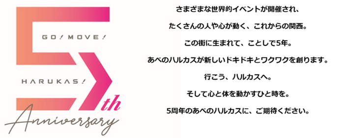 5周年ロゴマークとステートメント