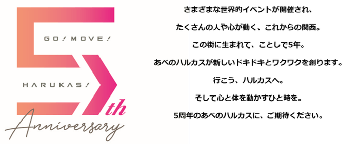 5周年ロゴマークとステートメント