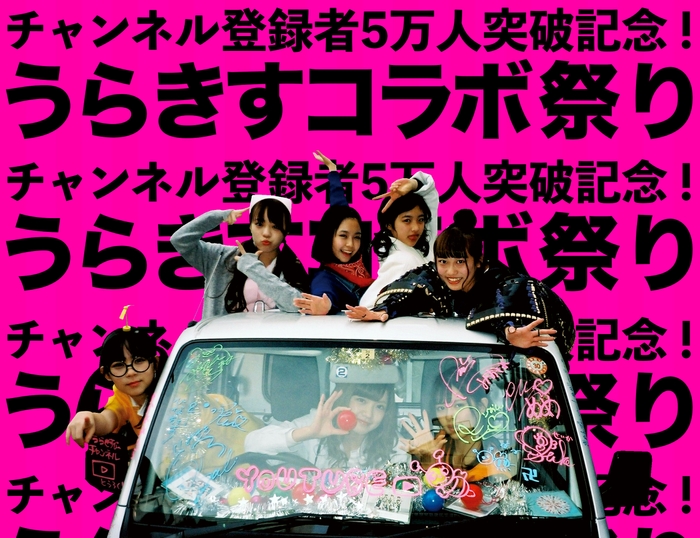 コラボ祭り開催