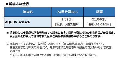 新端末料金表