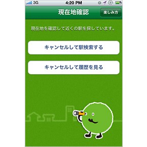 「SUUMO みんなの街」iPhoneアプリ